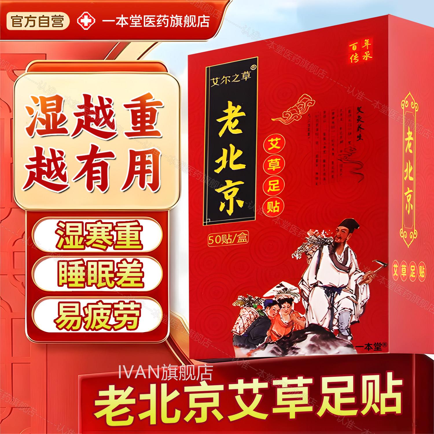 老北京足贴祛湿祛寒湿气脚贴艾草足底贴艾叶养生官方去旗舰店正品