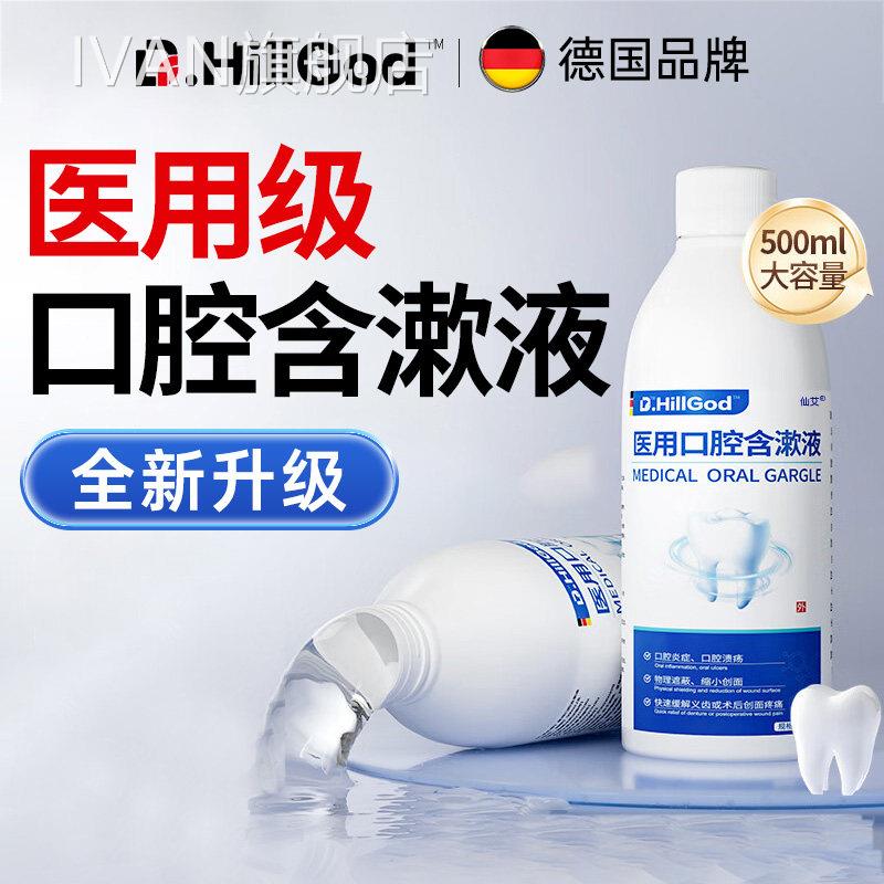 医用漱口水杀除口臭牙结石菌牙周炎溶解去除器牙渍牙垢牙石黄神器