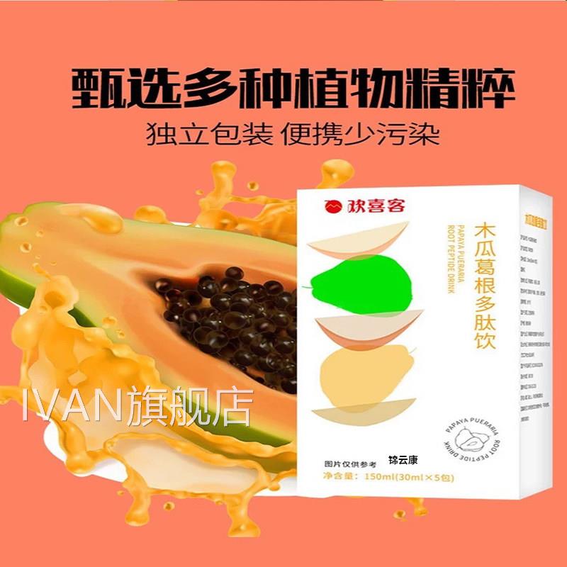 木葛根多肽饮正品旗舰店胸丰内服燕窝葛根瓜粉胶原蛋白肽ZPIVAN旗