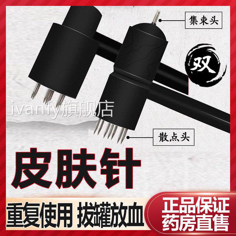 可医用皮肤针梅花针锤七星针中医孚拔罐放头脱发一次性火罐6kkiva