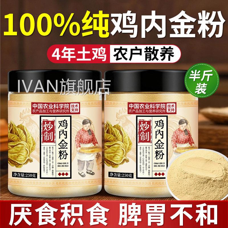 炒熟鸡中内金粉药材鸡内金调理脾胃儿童婴幼儿消积食厌官方旗舰店