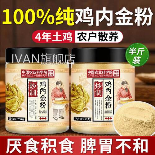 炒熟鸡中内金粉药材鸡内金调理脾胃儿童婴幼儿消积食厌官方旗舰店