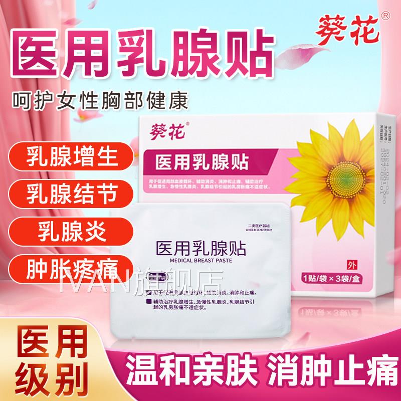 乳腺结节散结贴炎热敷疏通硬块官乳房胀痛囊肿膏药方旗舰店正品IV
