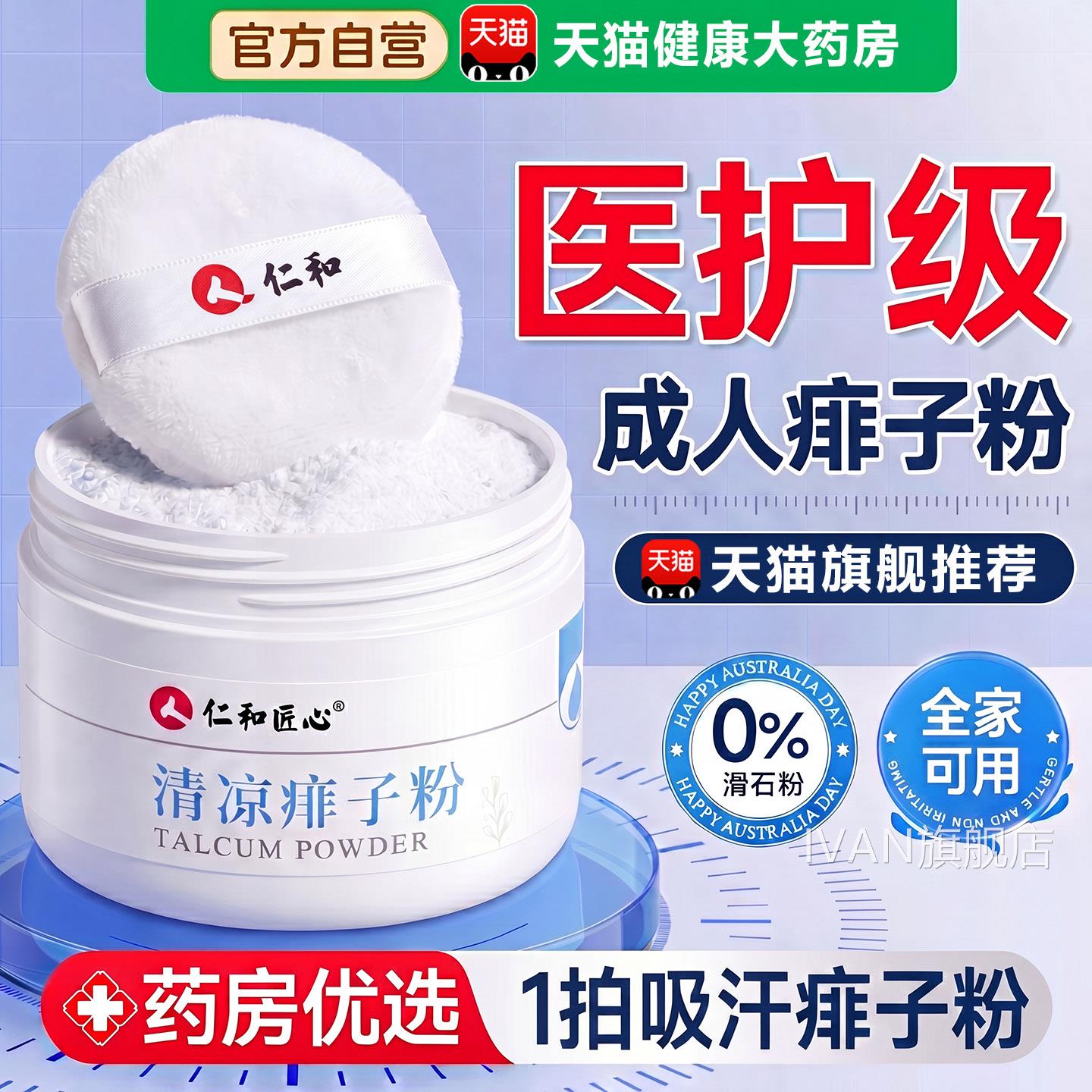 成人痱子粉湿清爽疹止痒男女吸汗痱子药膏去痱止正痒官方旗舰店品