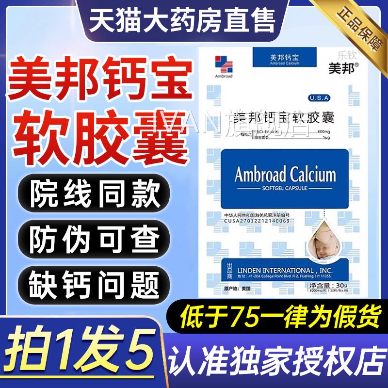 美邦钙软胶囊儿童婴幼儿液体钙孕妇搭美进口官方正宝品旗舰店CCIV
