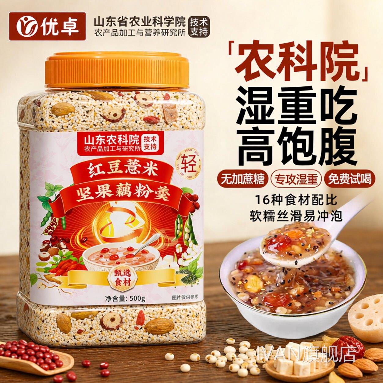 坚果藕粉莲子羹早方餐代餐无糖精正品官旗舰店女士减专用脂肥饱腹