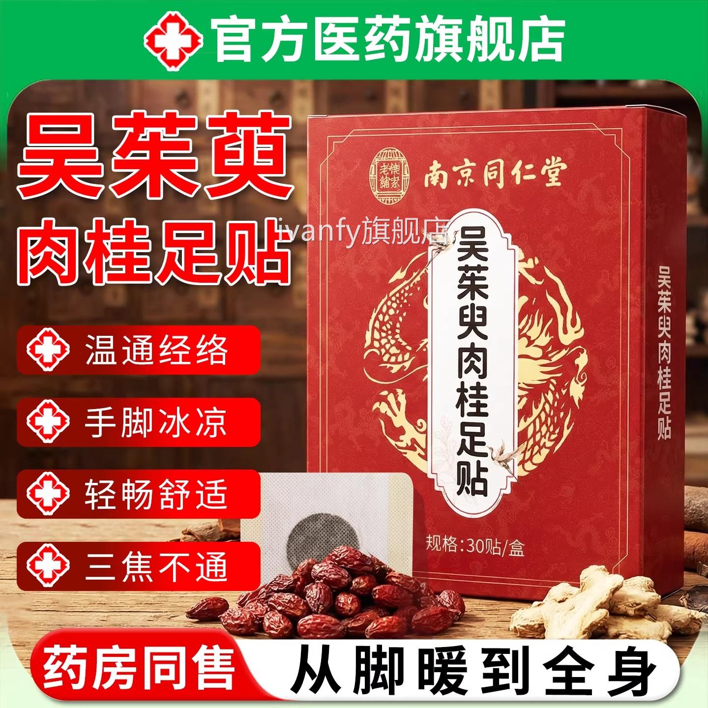 吴茱萸桂足贴脚通阳引火归元涌泉贴肉祛湿气排毒助眠中焦调理脾胃