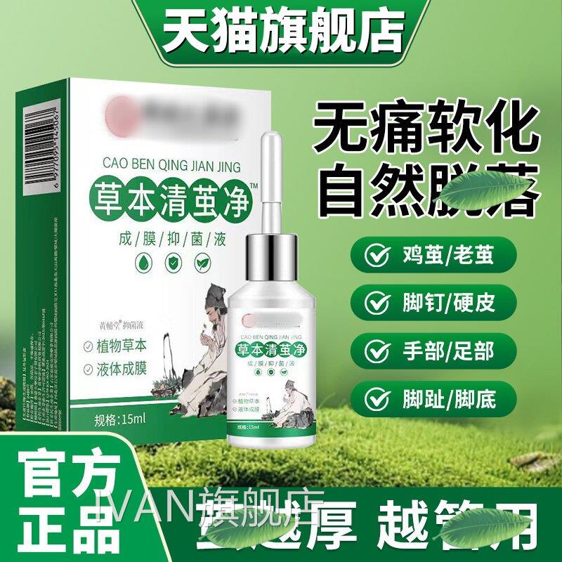 去除老茧脚茧软化剂钉脚底手脚掌脚趾厚茧脚死皮硬皮鸡茧眼祛除膏