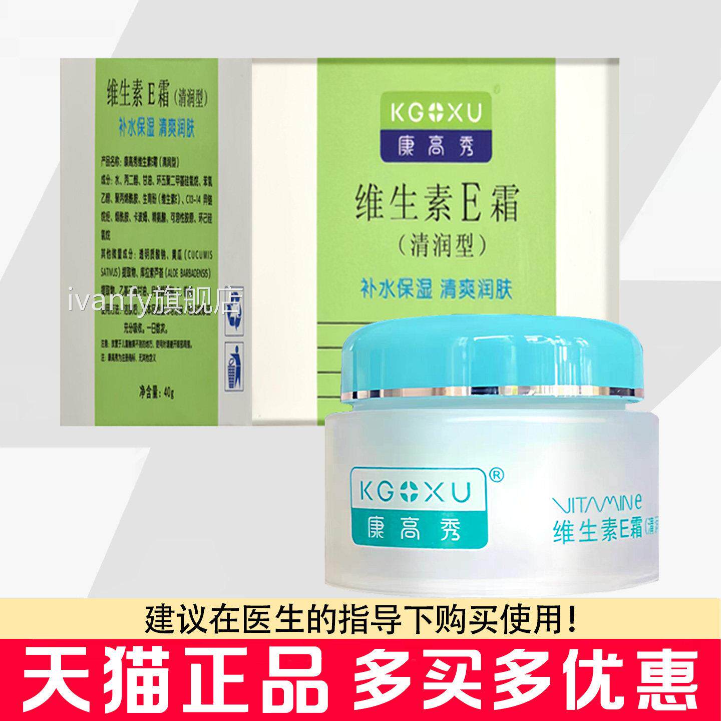 康高秀维生素E霜40ge绿盒补水保湿清爽润肤维乳霜皮肤干燥粗糙iva