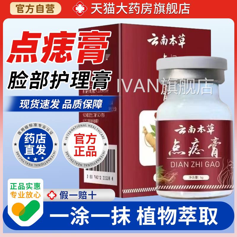 云南本痣草点痣膏去痣无痕取脸部专用点斑祛痣点瑕神器正品IVAN旗