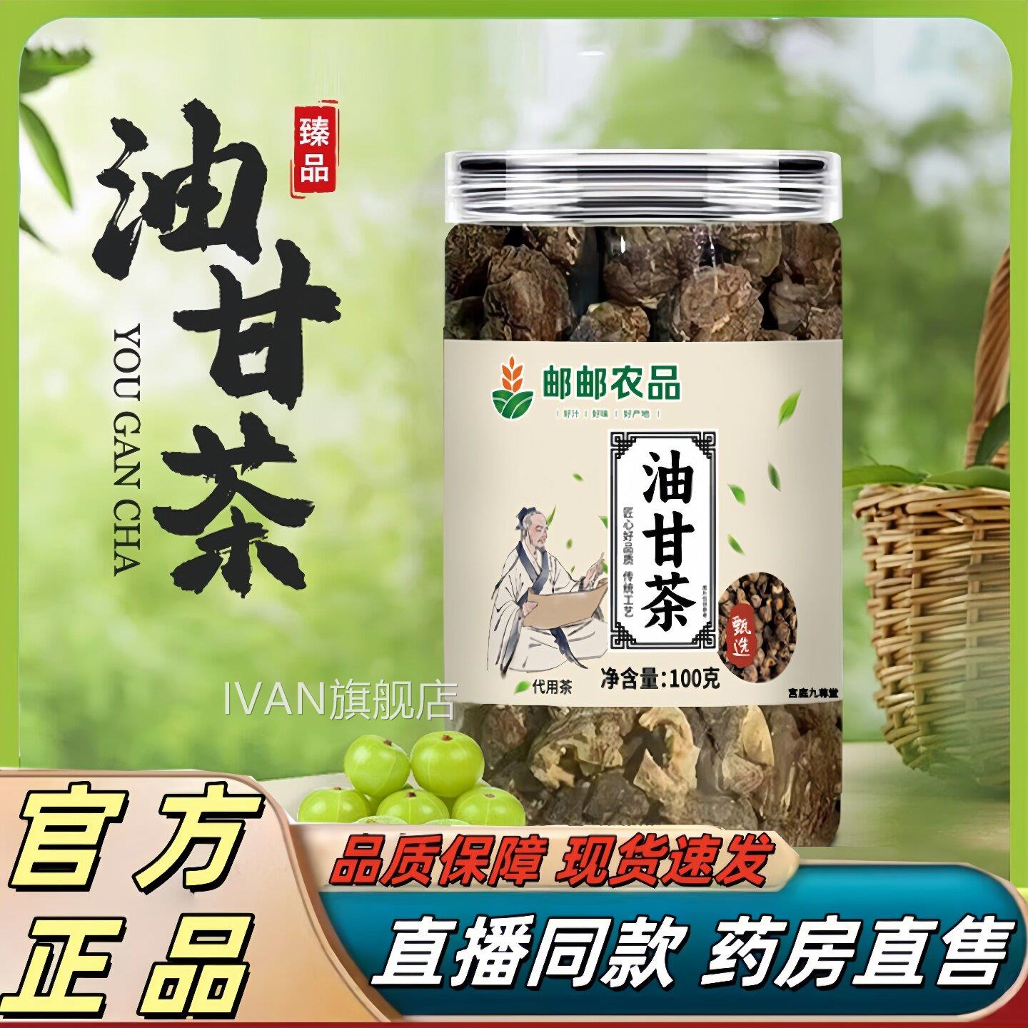 邮邮油农品油甘茶精选甘果余甘子油柑清香回甘官方旗舰店正品jwIV