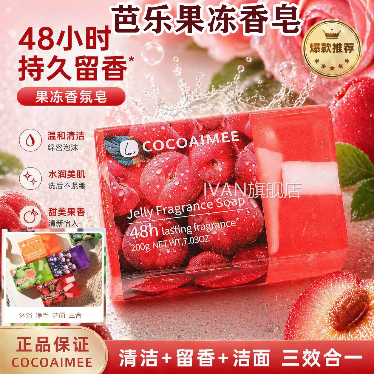 芭乐果冻皂红香心官方旗舰店沐浴洁面洗手三合一手工润肤透明皂l2