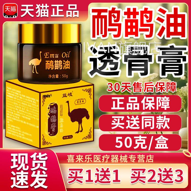 鸸鹋油透骨膏鸵鸟油官方旗舰店正颈品肩腰腿舒缓关节不适肌肉酸痛