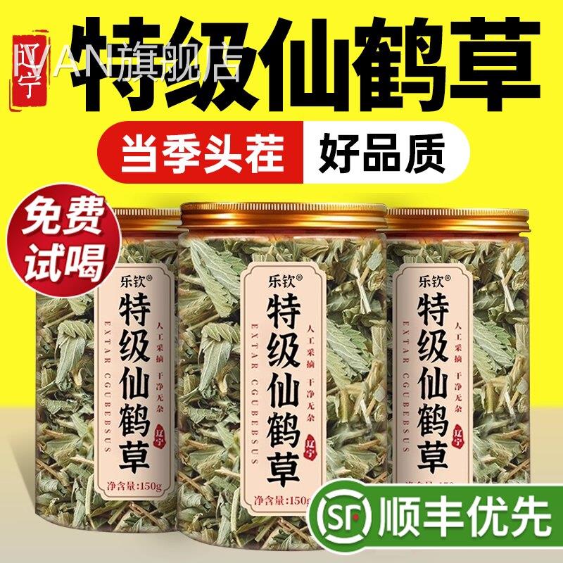 特级仙鹤草草药中材野生新鲜正品龙芽草脱力草狼牙草500g旗舰店zz
