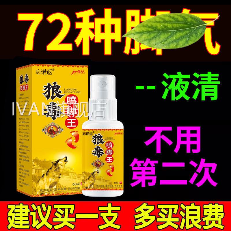 狼毒脚喷气剂脱皮止痒烂脚丫香港脚喷杀抑脱皮菌喷雾菌脚趾剂糜烂
