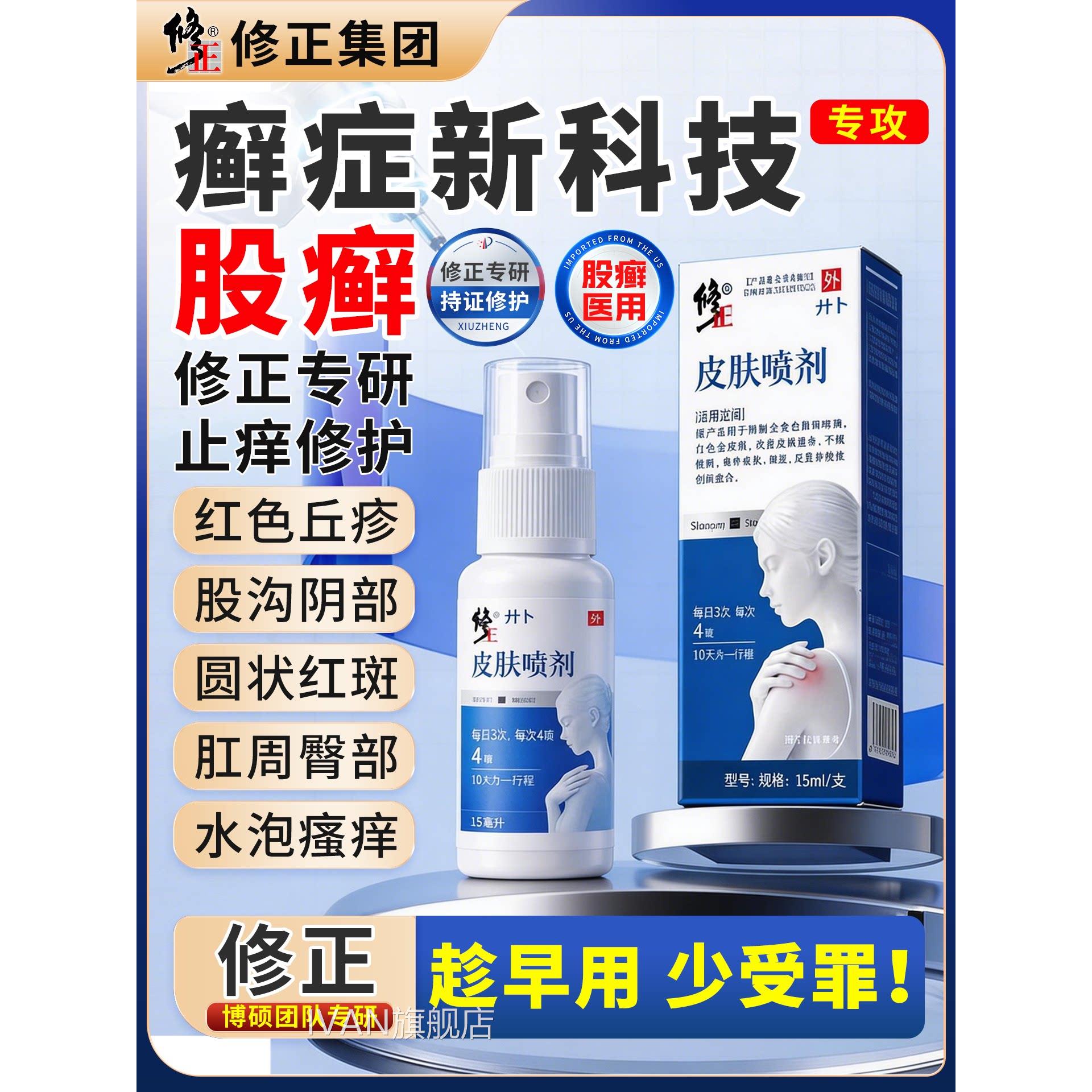 股藓真菌染止瘙痒体癣腋毛廯外用屁股皮癣克星阴感囊外阴大腿内侧