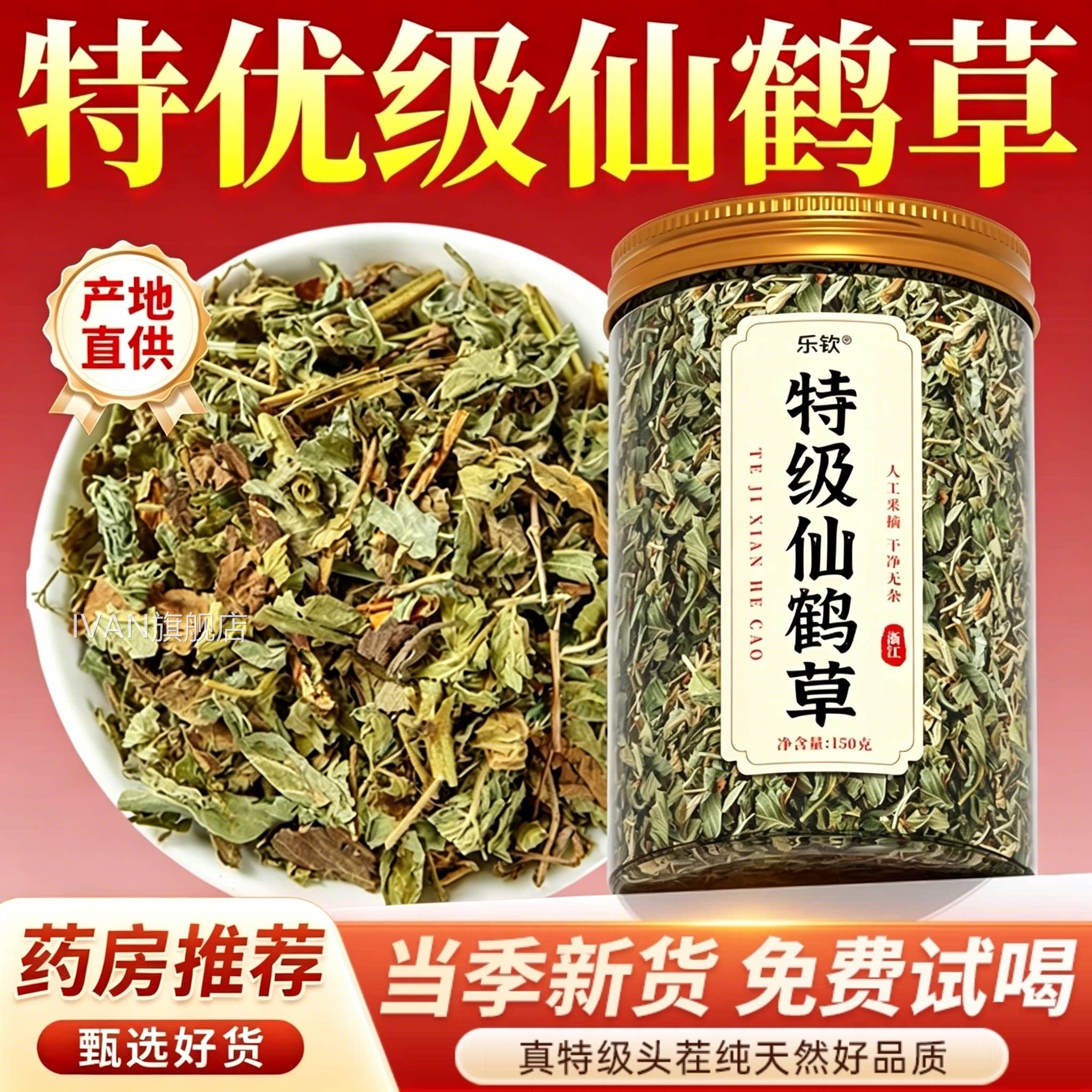 特级仙鹤草中药材野生新鲜收敛止品血脱力草正狼牙草官方旗舰店zz