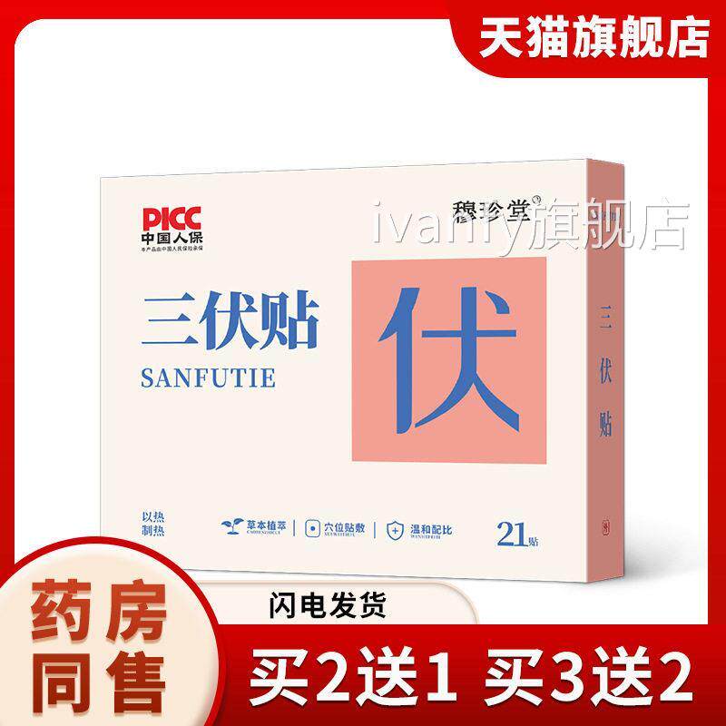 贴三伏贴三天艾灸穴位贴夏养三伏伏三伏贴夏养三伏儿童成人三伏贴