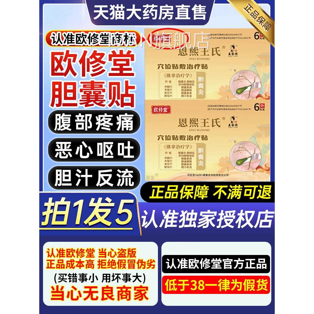 欧修堂恩熙王氏胆C囊贴息肉胆结石腹痛穴位贴敷治疗贴官方旗舰店C