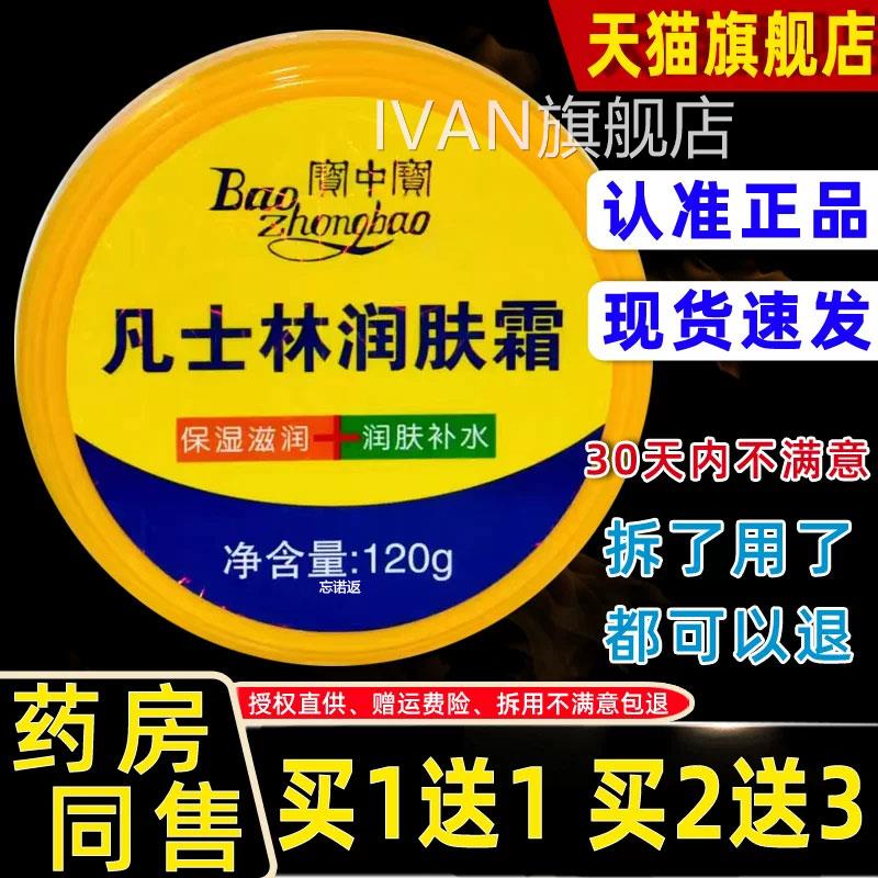 宝中宝凡士林润肤霜20g1滋润保湿润肤霜护手霜防干裂保湿补水防裂