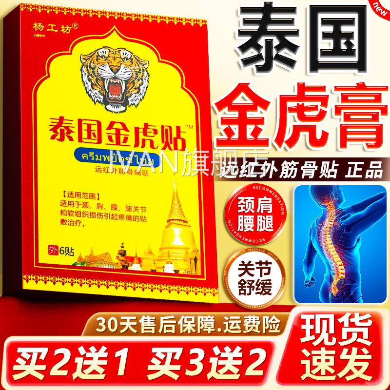 泰国金虎贴膏官方旗舰店肩正品膏腰腿颈金老虎膏贴原装正品6贴/盒