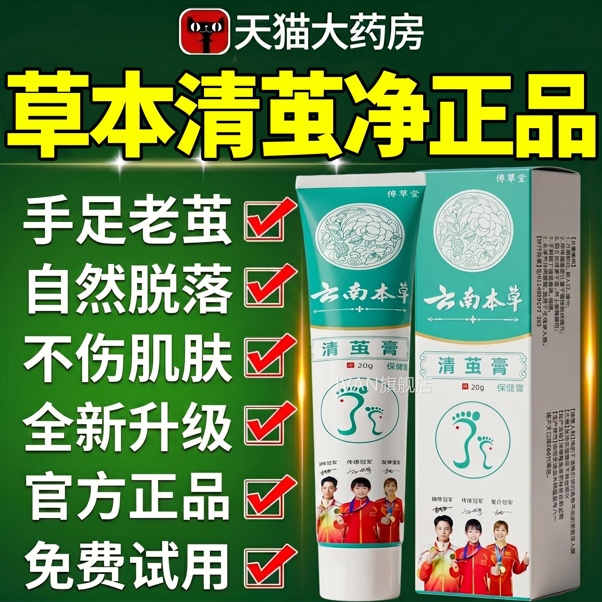 草本清茧净官旗舰店正品去脚底硬脚方掌老茧软化剂脚茧草本清茧净