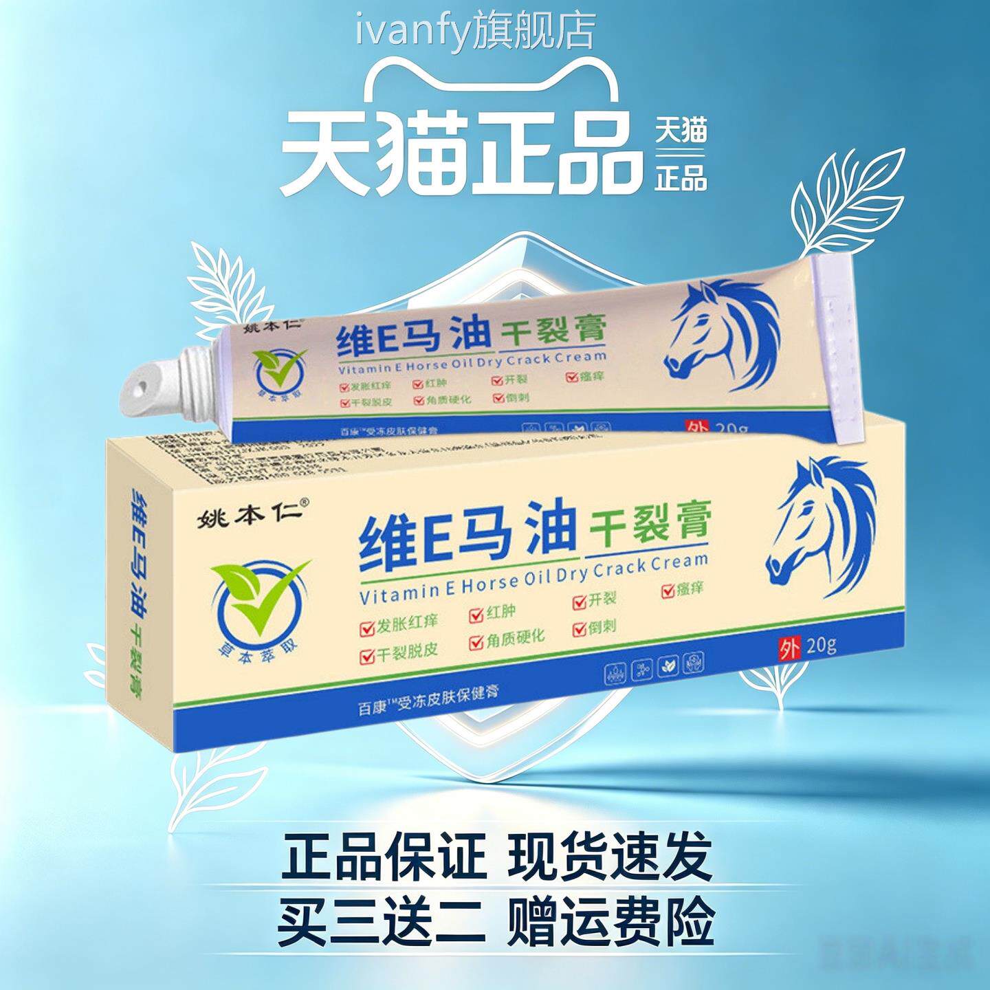 姚本仁维E马油干裂膏20g红肿瘙痒干裂脱护皮保湿滋润理膏ivanfy旗