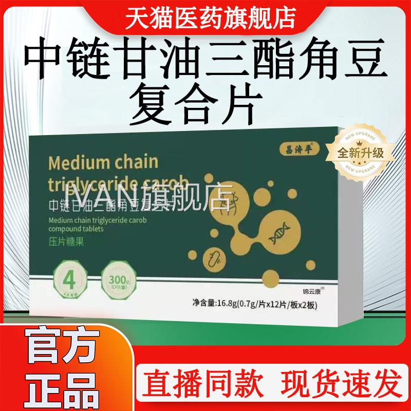 中链甘油三酯角豆MCT复硕合片生酮正品旗舰店身材堂饱腹管理wx2IV