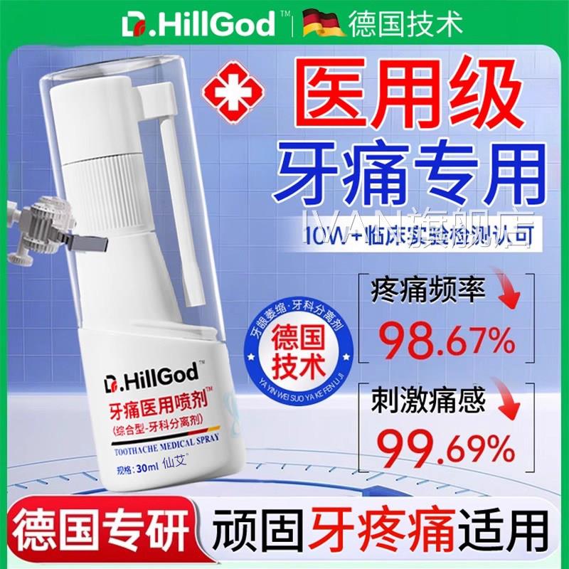急慢性牙髓炎疼神经痛专用牙龈周炎上肿火痛止疼蛀虫缓解喷剂药房