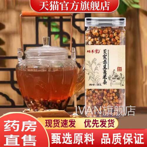 芡实赤豆薏米茶去湿气官方旗舰店正品养生茶真材重实料焦香味1gmI