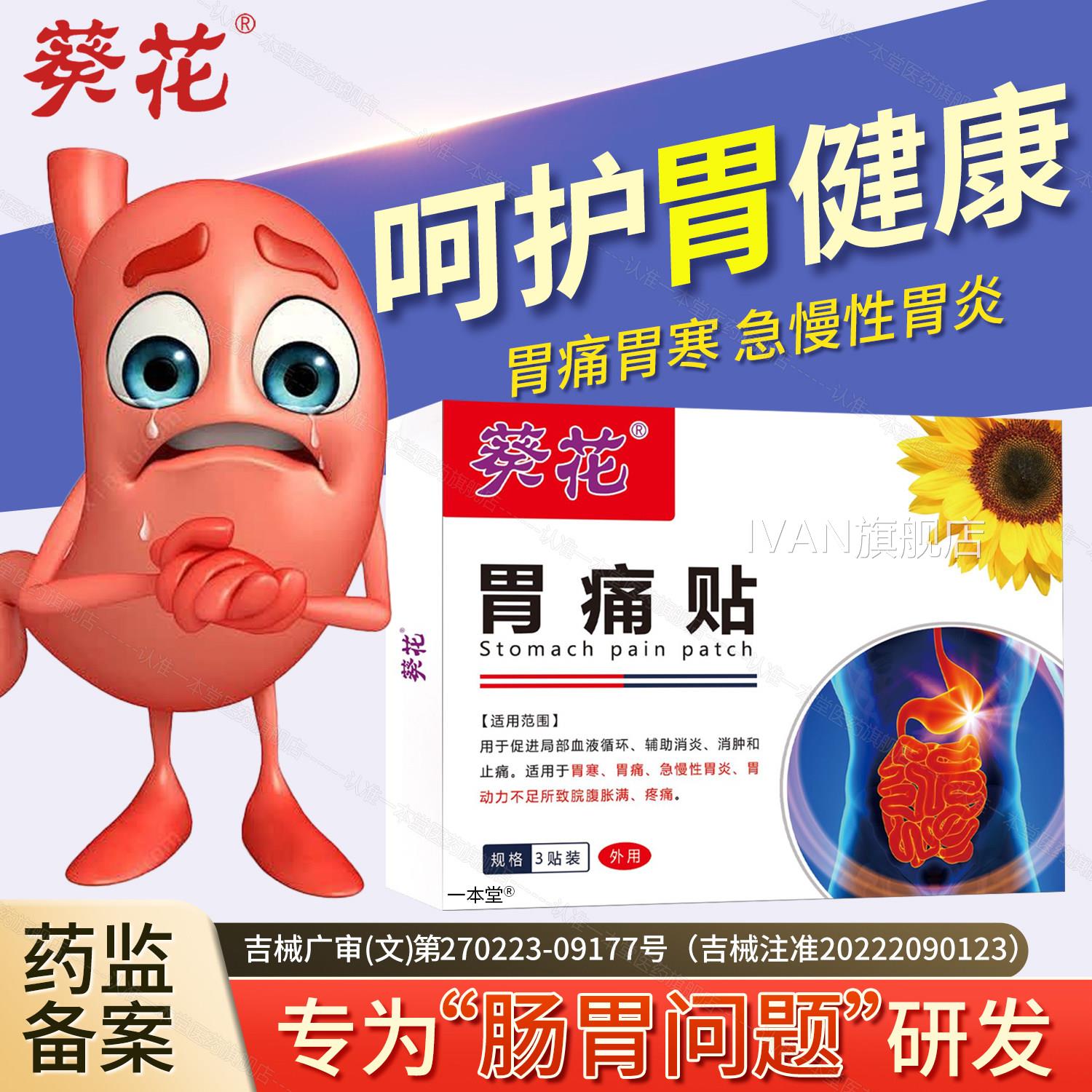 胃痛贴仁反流性贴胃食胀管反酸烧心神器太医胃寒肠胃炎养胃贴正品
