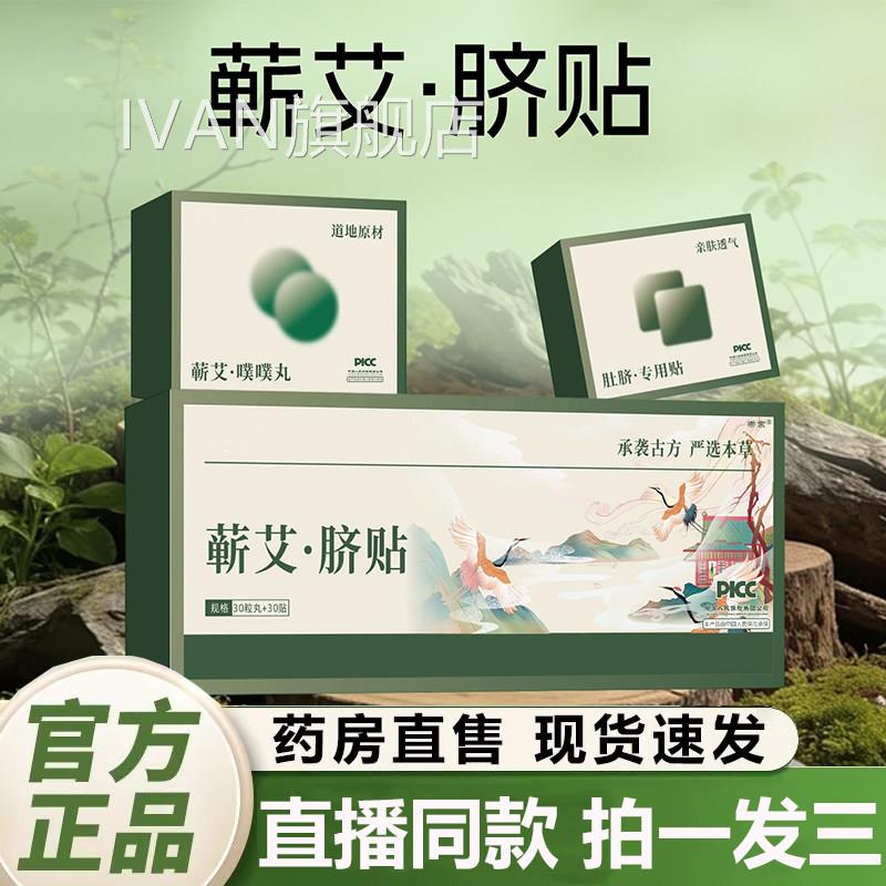 蕲艾艾灸脐贴老黑丸草本肚脐贴官方旗舰店正品药房直售温热敷1QYI