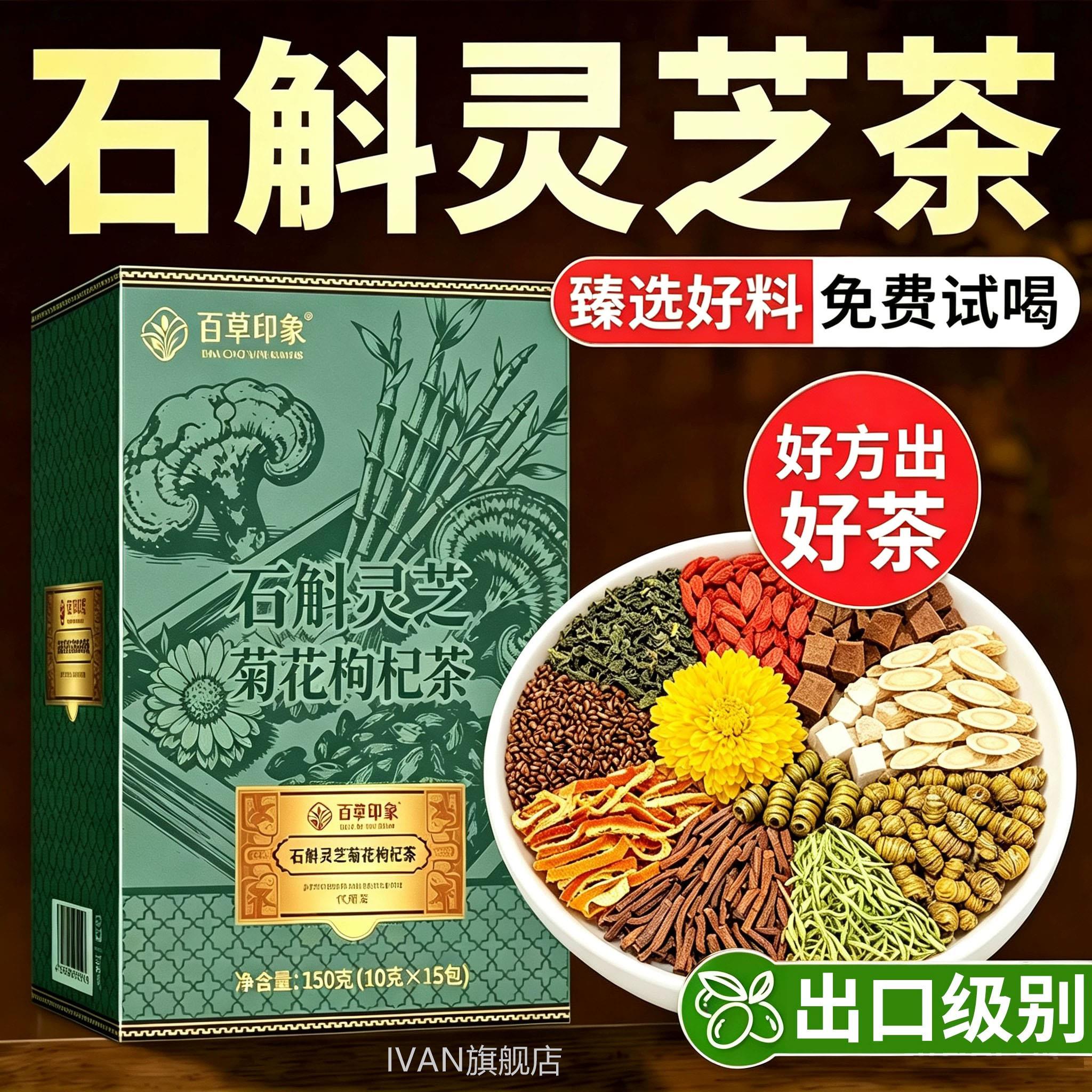 石斛灵芝菊花枸杞茶独立包官方旗舰店正品装黄芪生决养明子灵芪ZZ