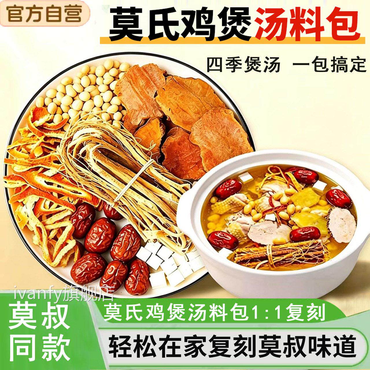 莫氏鸡煲专用汤料包五指毛桃土茯苓煲汤材料配料老叔同款1x莫biva