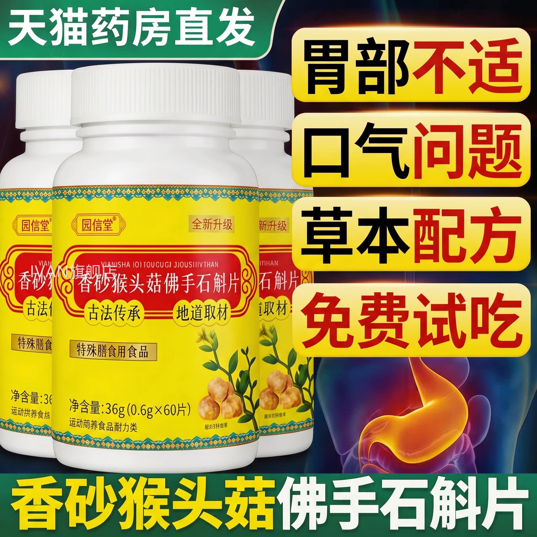 香砂猴菇佛手石斛片胃部问题香砂猴头菇砂仁片官方旗头舰店正品IV