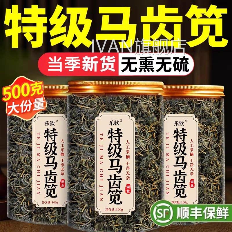 乐钦野生马齿苋新鲜中材干菜干泡茶泡澡无硫磺的功效与作药用zzIV