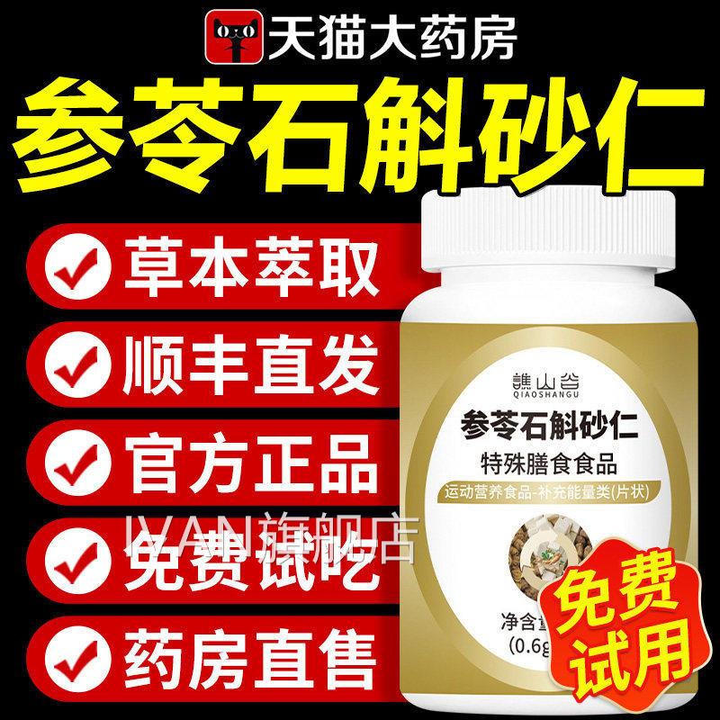 【官方正品】参苓石斛仁片肠胃不适专用非养胃护胃中老砂年zzIVAN