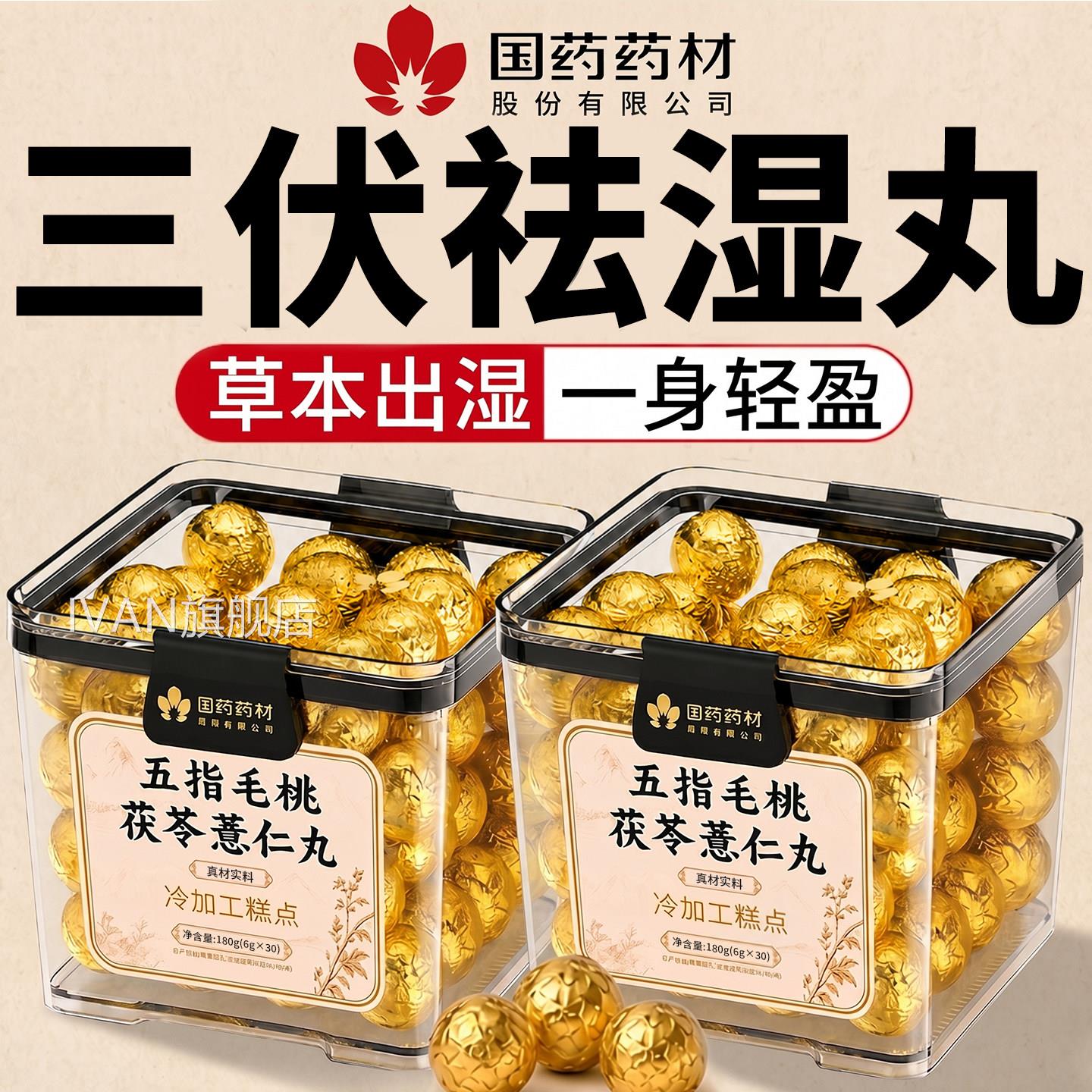 祛湿丸薏米赤桃小豆五指毛祛湿健脾养胃调理去体内湿气重祛湿茶IV