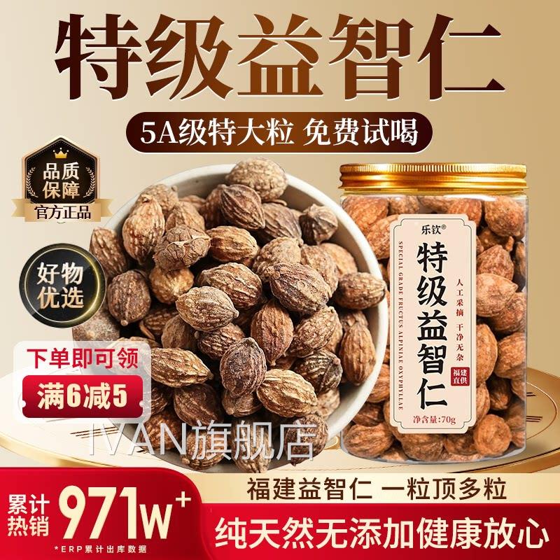 特级益智仁中药材野生元果500g零食甘草泡茶水正品官方旗舰店状zz
