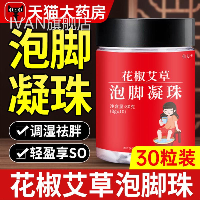 荟坊堂花椒艾草泡脚凝珠泡脚包秋冬足浴泡脚丸官方旗舰店正药品荟