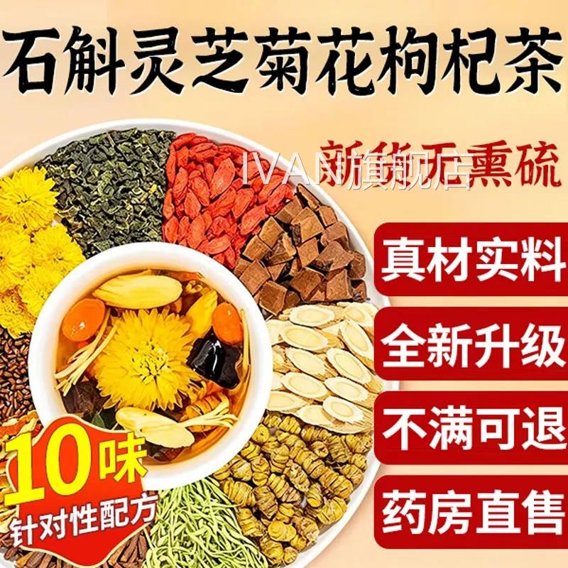 石斛灵芝菊花枸杞茶养生茶正品官方旗舰店独材立包装真实料5hfIVA