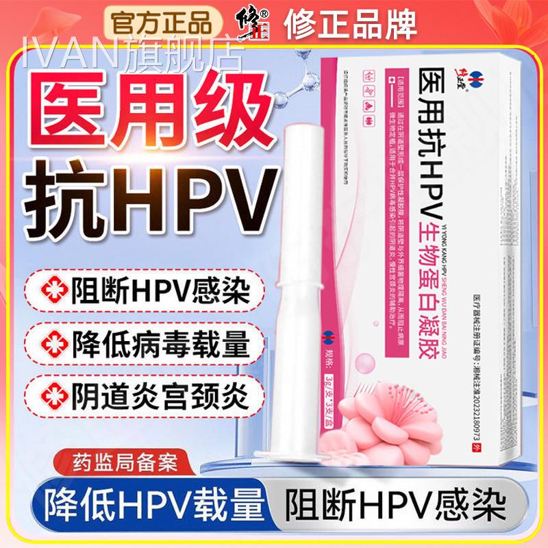 抗hpv病毒干扰素凝胶生物料蛋白栓妇科专用转阴敷医用药抑菌正品I