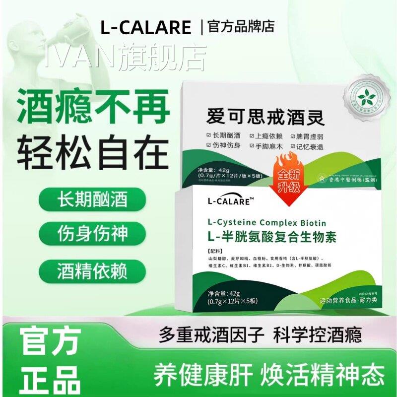 【ACCO思戒酒灵】L-半胱氨酸复合生物素m养健康肝脏长期酣酒戒酒2