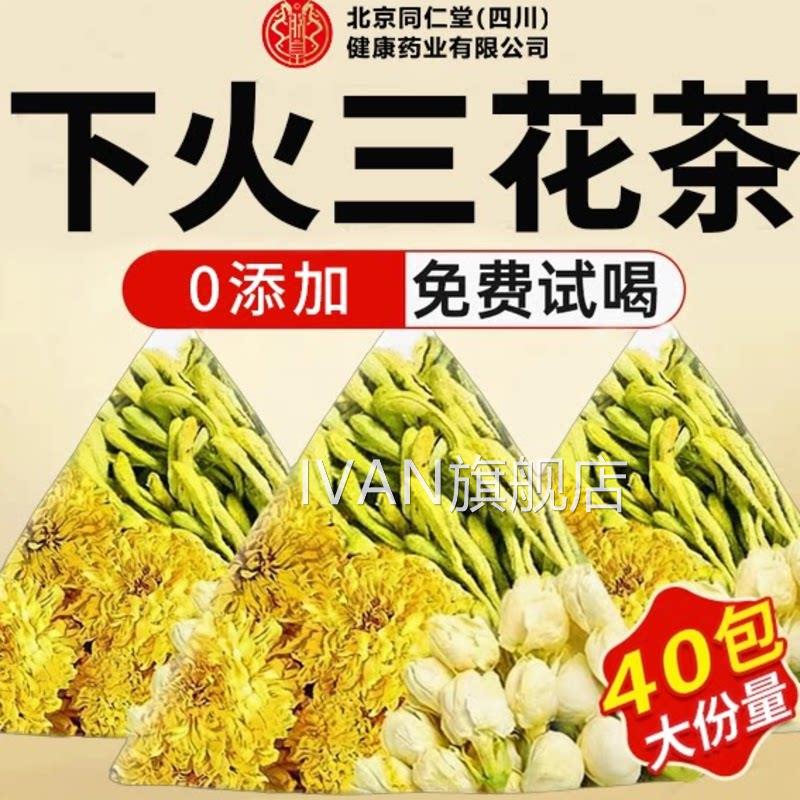 金银花菊花茶茉花茶三花茶上火清热解祛去火莉毒养肝护肝降火zzIV