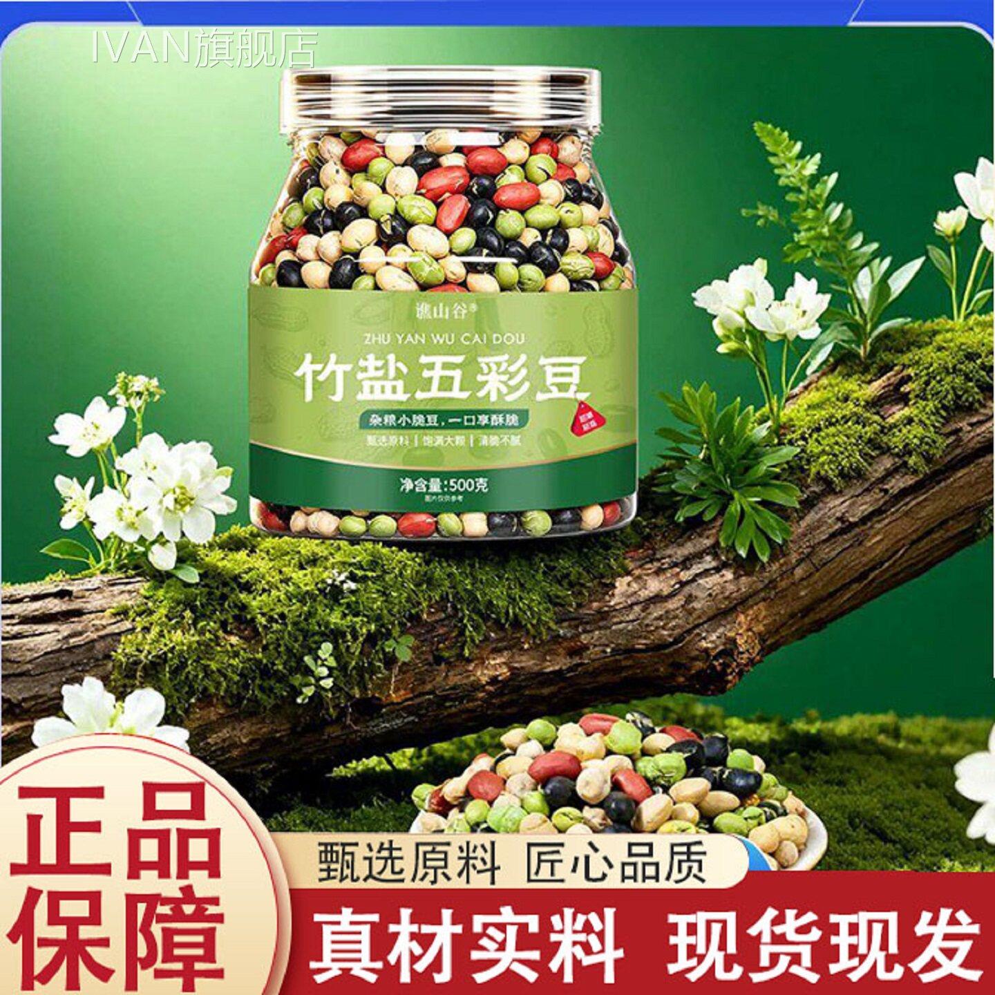竹盐五彩即食鹰嘴豆青豆黑豆即食炒熟原味豆类零食官豆方正品8gxI