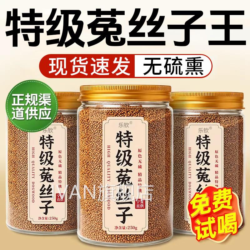 菟丝子中药材正品特级旗舰店搭沙苑子枸杞茶袋泡男养肾补精生茶ZZ