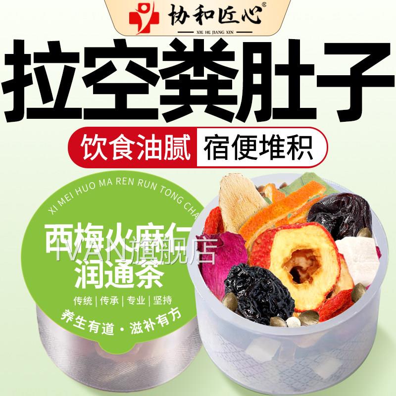 火麻仁润通茶润肠排宿肠清茶秘毒正品女性老年提高便代谢排清肠茶
