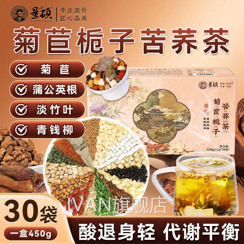 酸风专用痛茶尿降茶溶石去结晶高尿酸降菊苣栀子茶正品官方旗舰店
