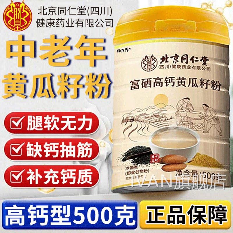 富硒高钙黄瓜子籽粉东官方旗舰店正品补钙接骨老黄瓜籽粉送礼c北s