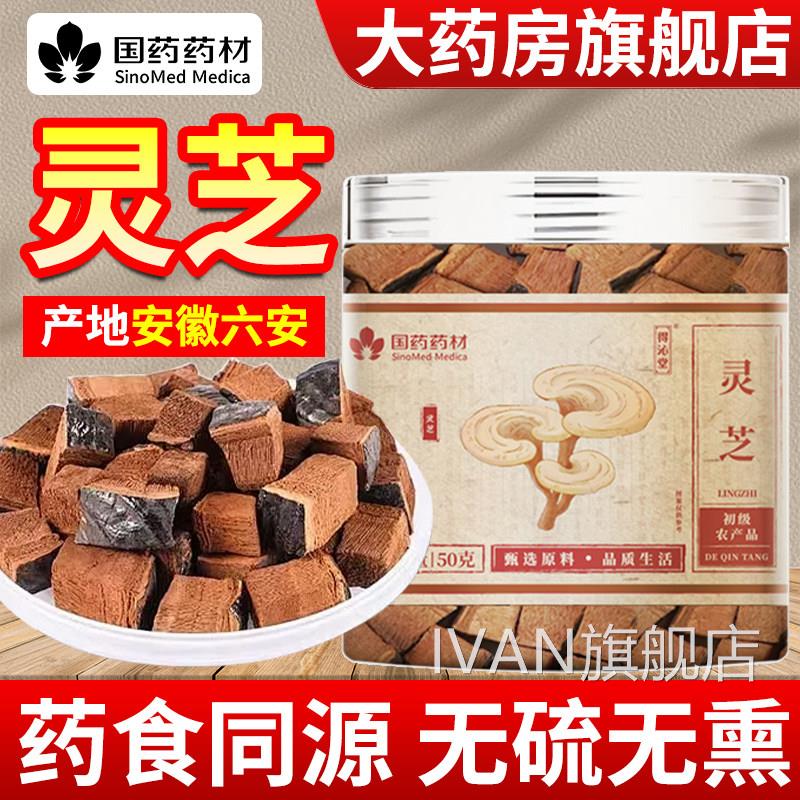国药药材灵芝正品酒官方旗舰店非野生灵芝切片中药材泡林芝泡茶IV